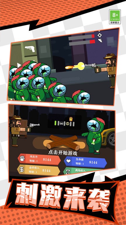 牛仔打僵尸手机版截图1