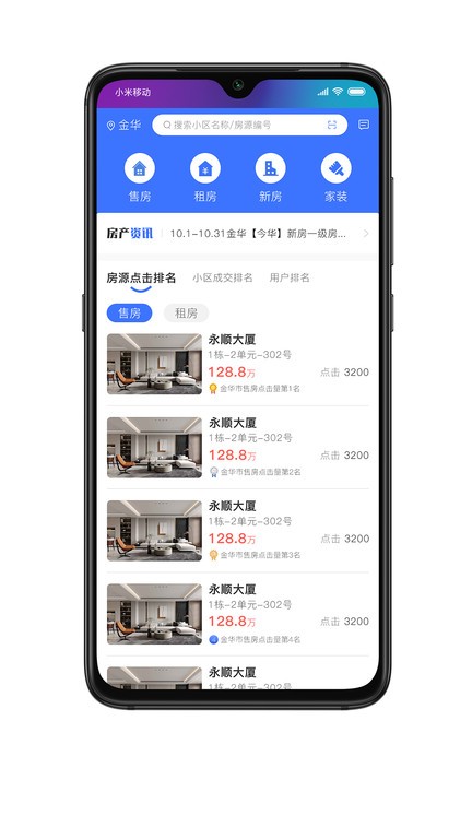 房拓云官方版截图2
