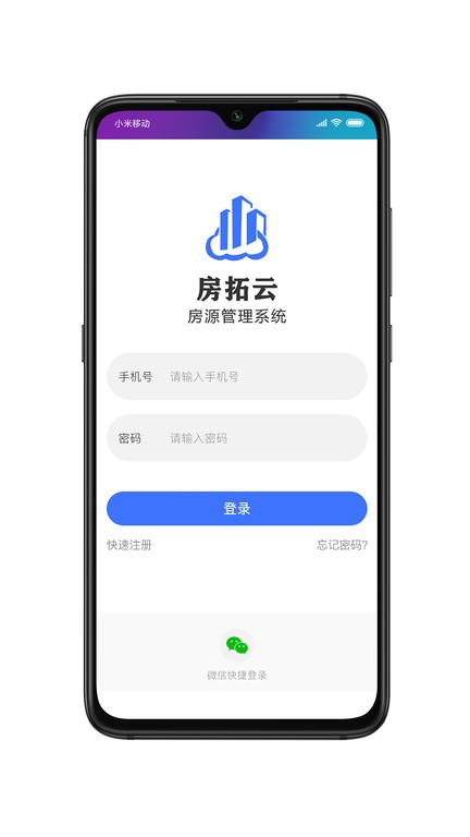 房拓云官方版截图3