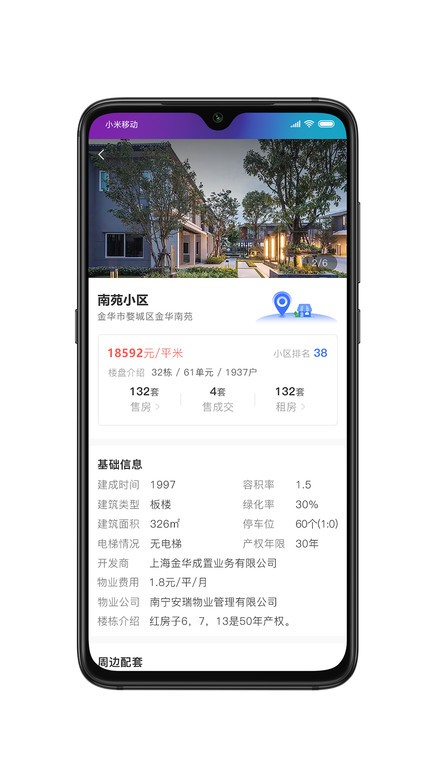 房拓云官方版截图4