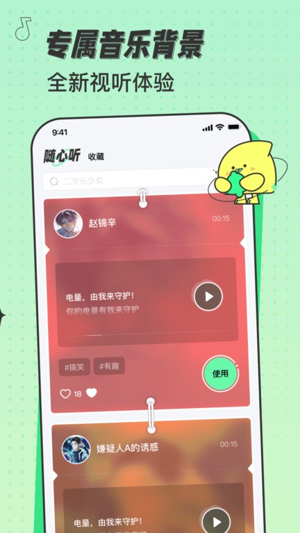 米卡铃声软件截图1