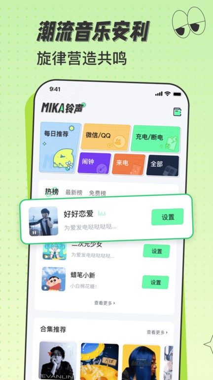 米卡铃声软件截图2