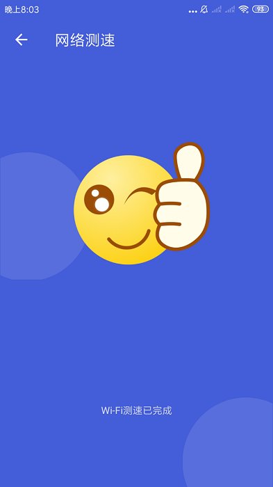 天神wifi助手app截图1