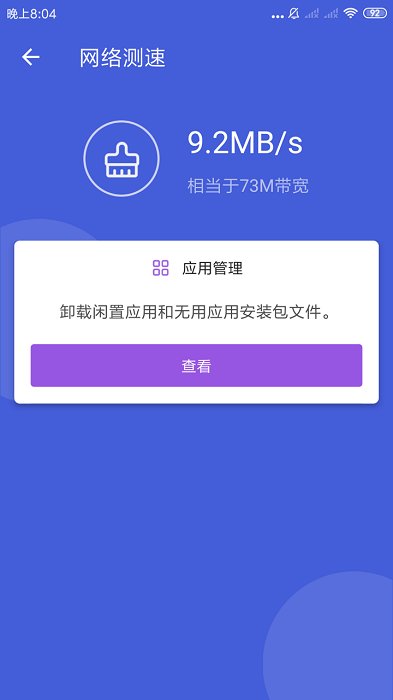天神wifi助手app截图2