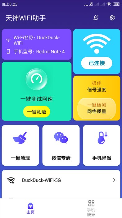 天神wifi助手app截图3