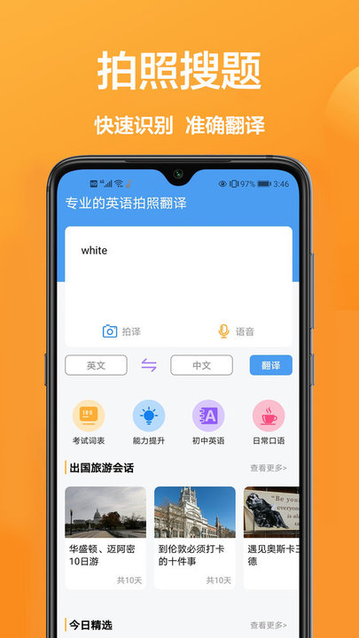 英汉翻译王app截图1