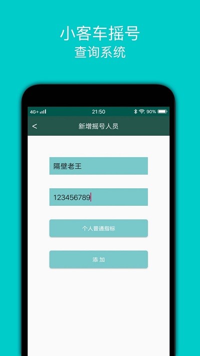 小客车摇号app截图1