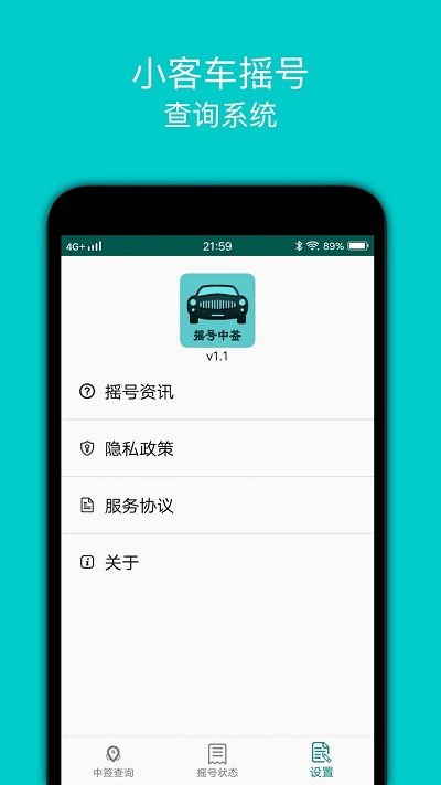 小客车摇号app截图2