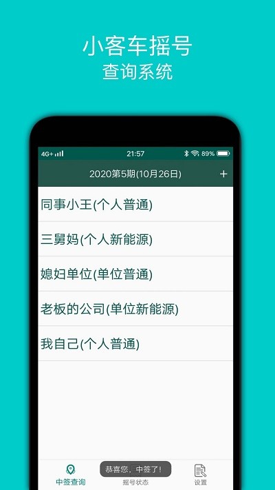 小客车摇号app截图3