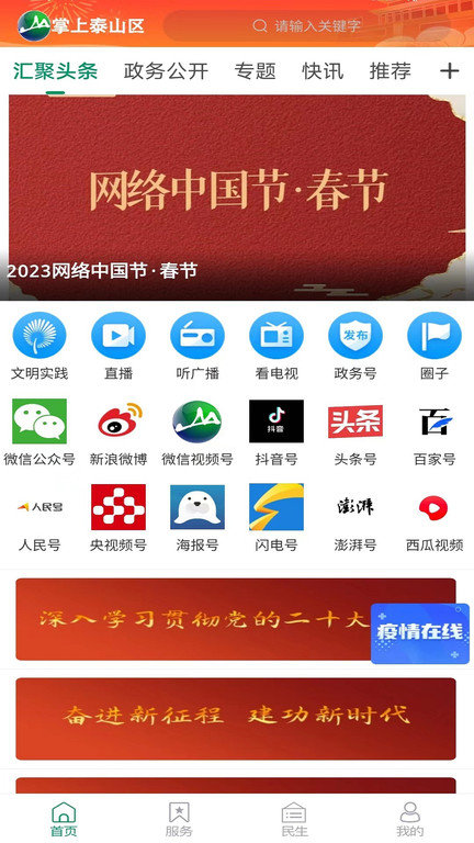 掌上泰山区新闻客户端截图1