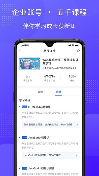 51cto学院企业版app截图1