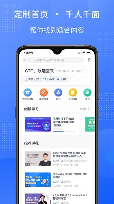51cto学院企业版app截图2