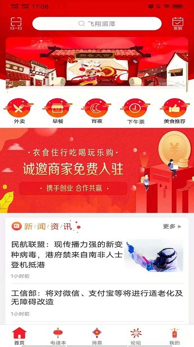 飞翔湄潭app截图1