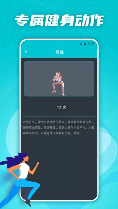 有氧运动减肥专家官方版截图1