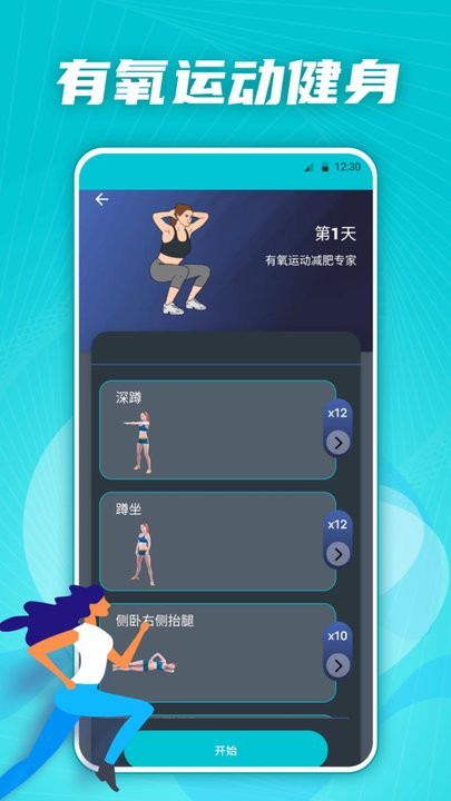 有氧运动减肥专家官方版截图2