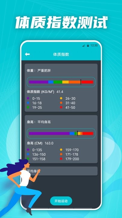 有氧运动减肥专家官方版截图3