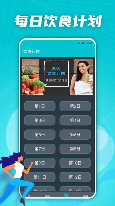 有氧运动减肥专家官方版截图4