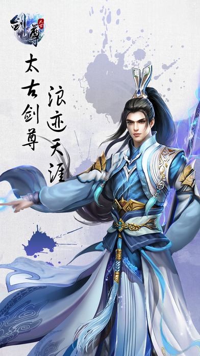 太古剑尊手游截图1