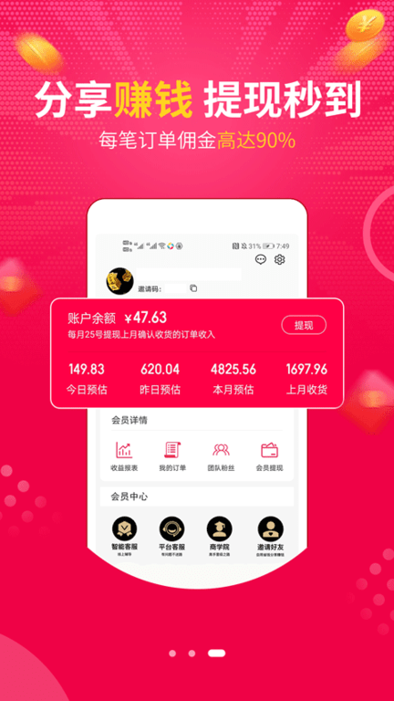 惠惠宝客户端截图1