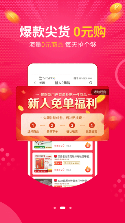 惠惠宝客户端截图2