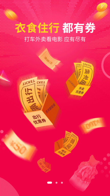 惠惠宝客户端截图3