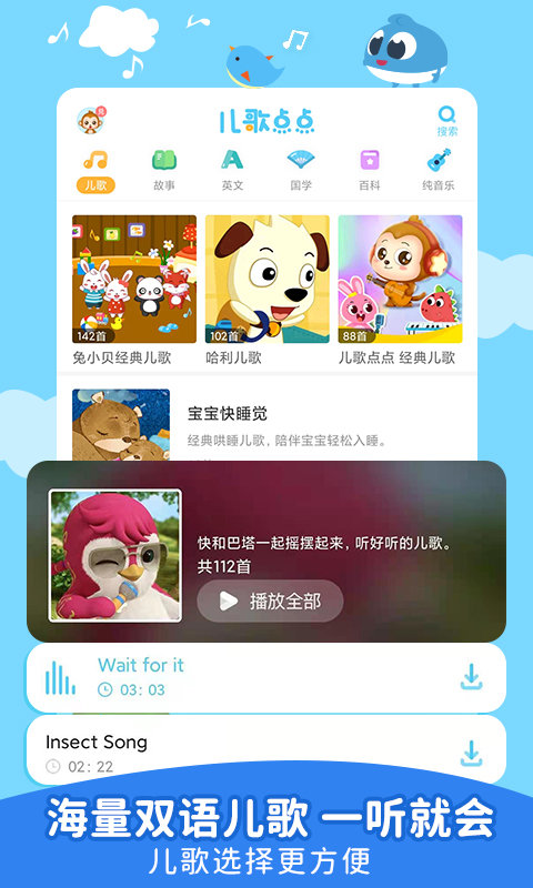 儿歌点点电视版截图2
