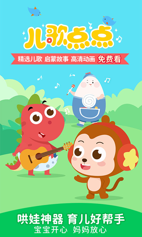 儿歌点点电视版截图3