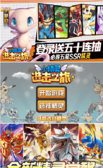 小精灵进击之旅官方版截图2