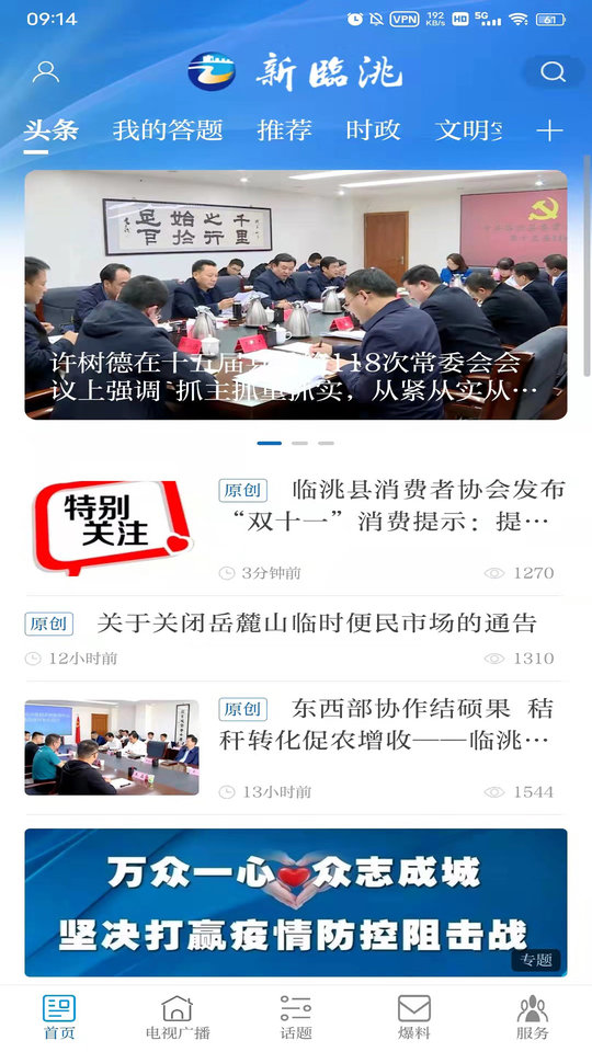 新临洮新闻客户端截图1