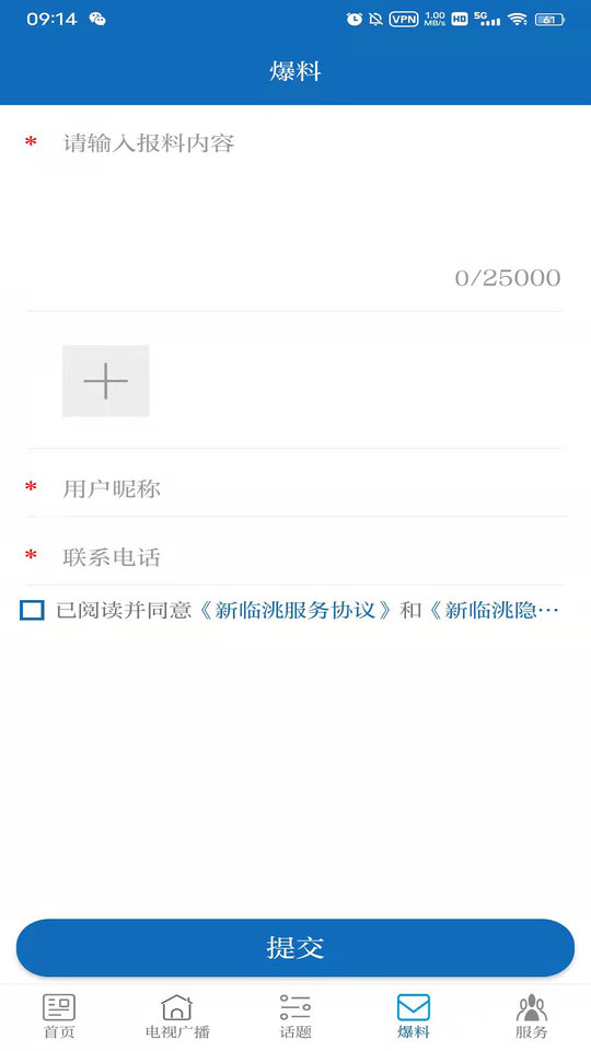 新临洮新闻客户端截图2