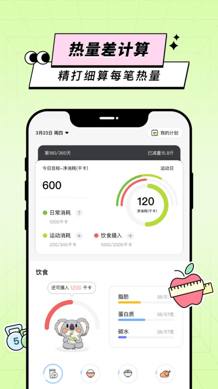 凹凸计划APP截图3