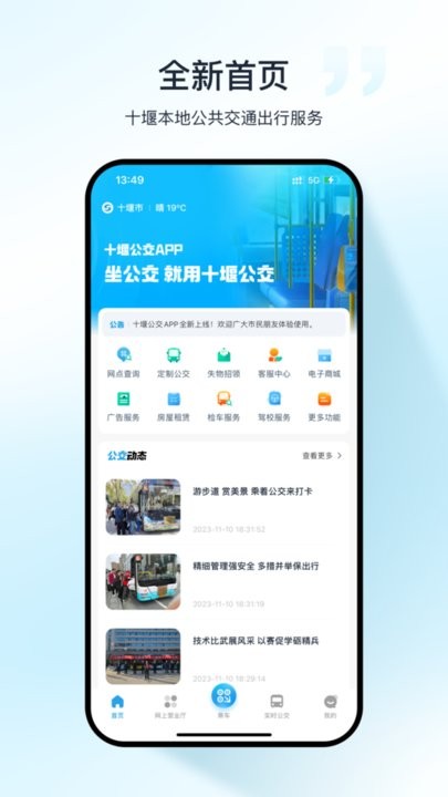 十堰公交最新版截图2