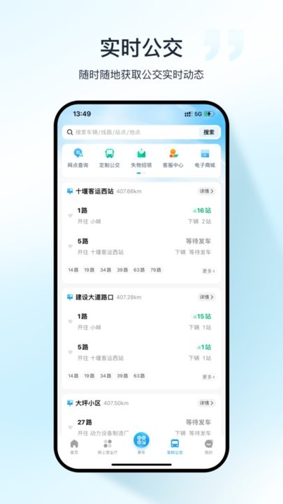 十堰公交最新版截图3