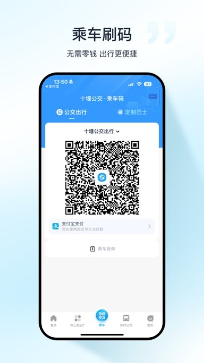 十堰公交最新版截图4