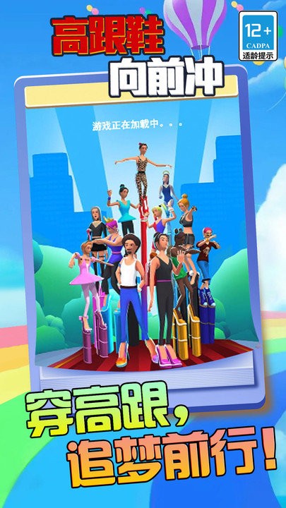 高跟鞋向前冲最新版截图1
