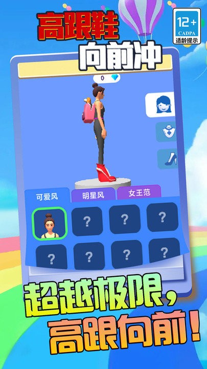 高跟鞋向前冲最新版截图4