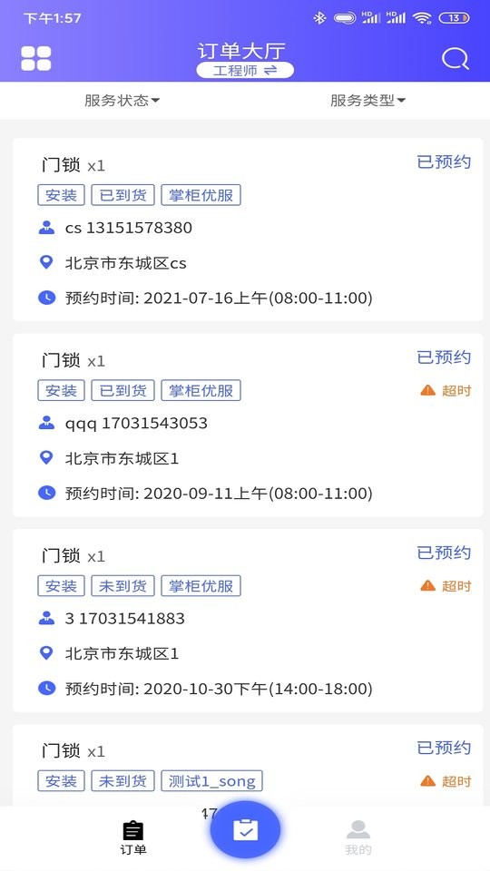 掌柜优服平台截图2