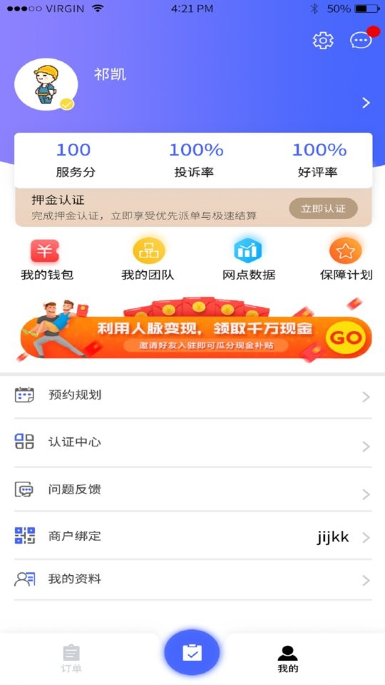 掌柜优服平台截图3