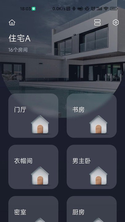 呆智能客户端截图2