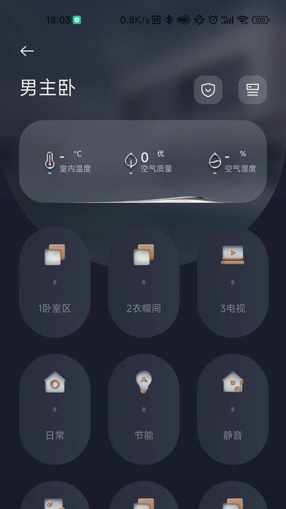 呆智能客户端截图3