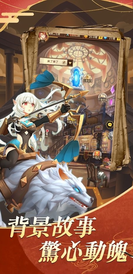 神域战姬游戏截图2