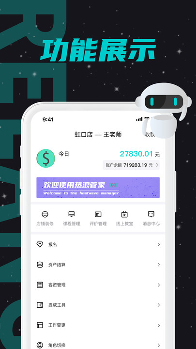 热浪管家官方版截图3