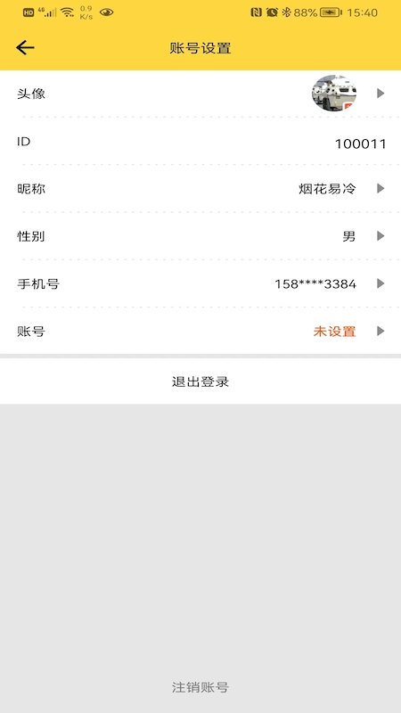 布谷记账官方版截图1