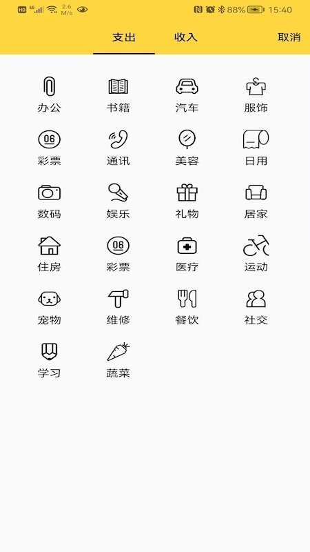 布谷记账官方版截图2