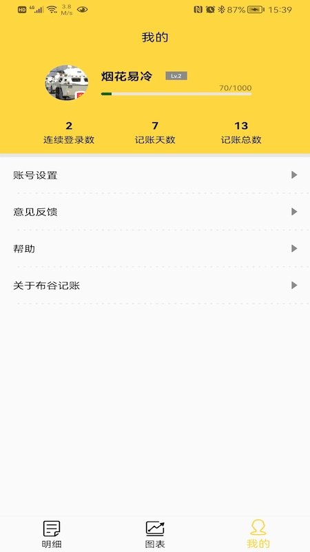 布谷记账官方版截图3