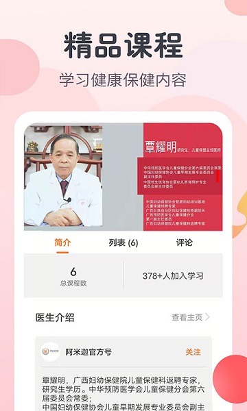 阿米迦妇幼官方版截图2