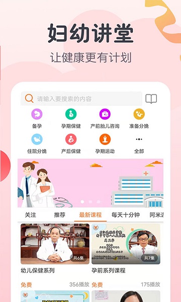 阿米迦妇幼官方版截图3