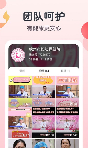 阿米迦妇幼官方版截图4