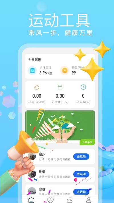 乘风计步app截图1