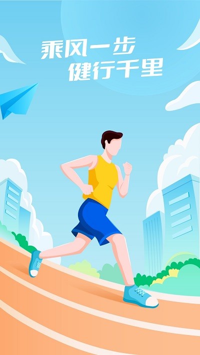 乘风计步app截图3